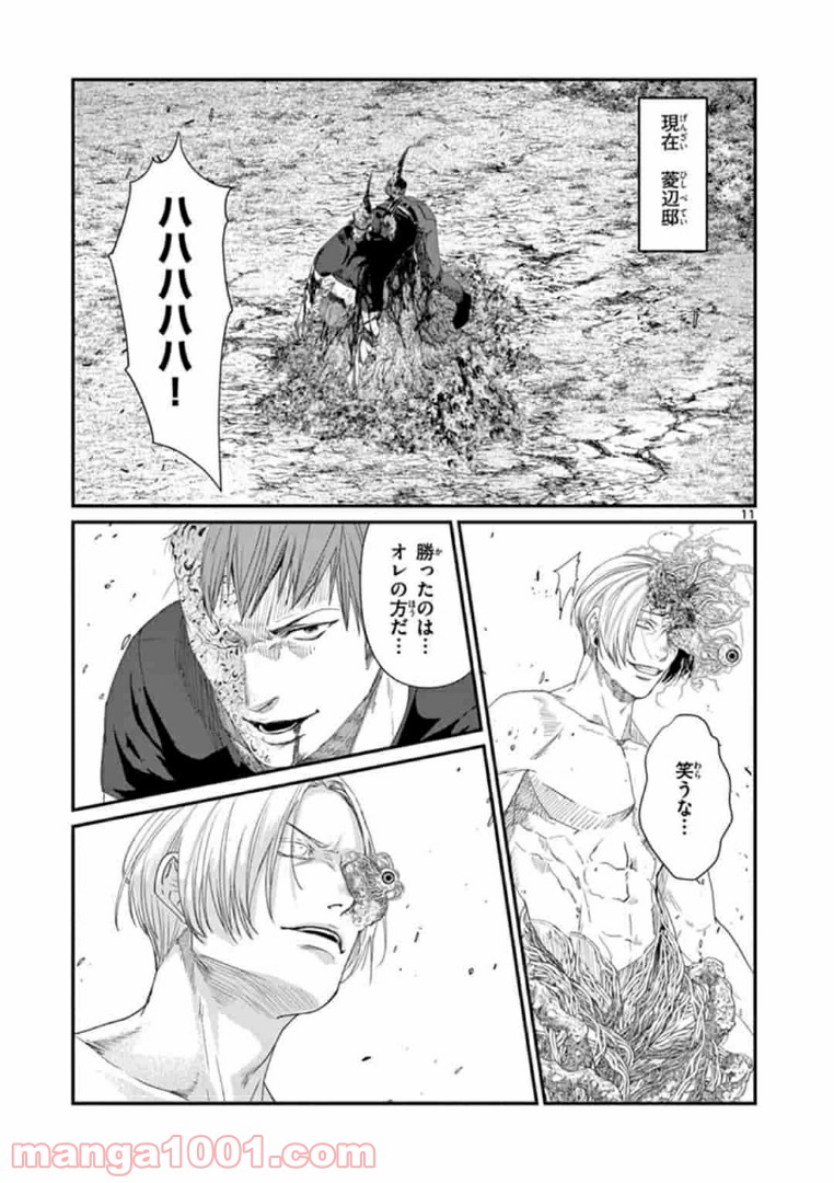 ギジン－擬人－ 第20.1話 - Trang 11