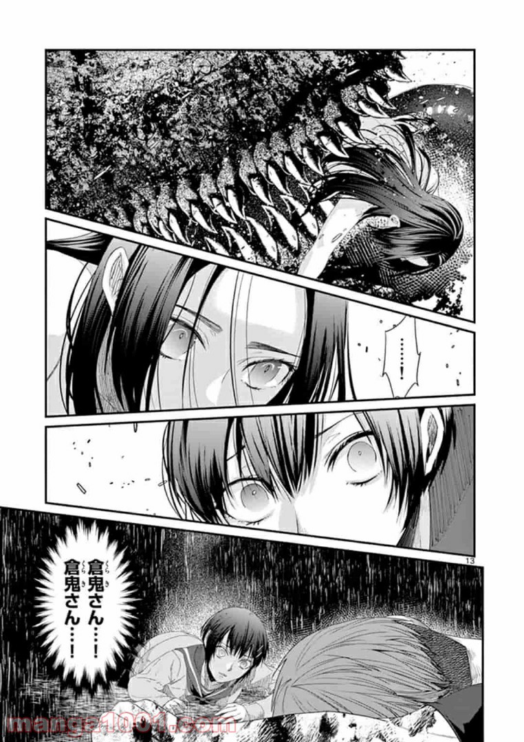 ギジン－擬人－ 第20.1話 - Trang 13