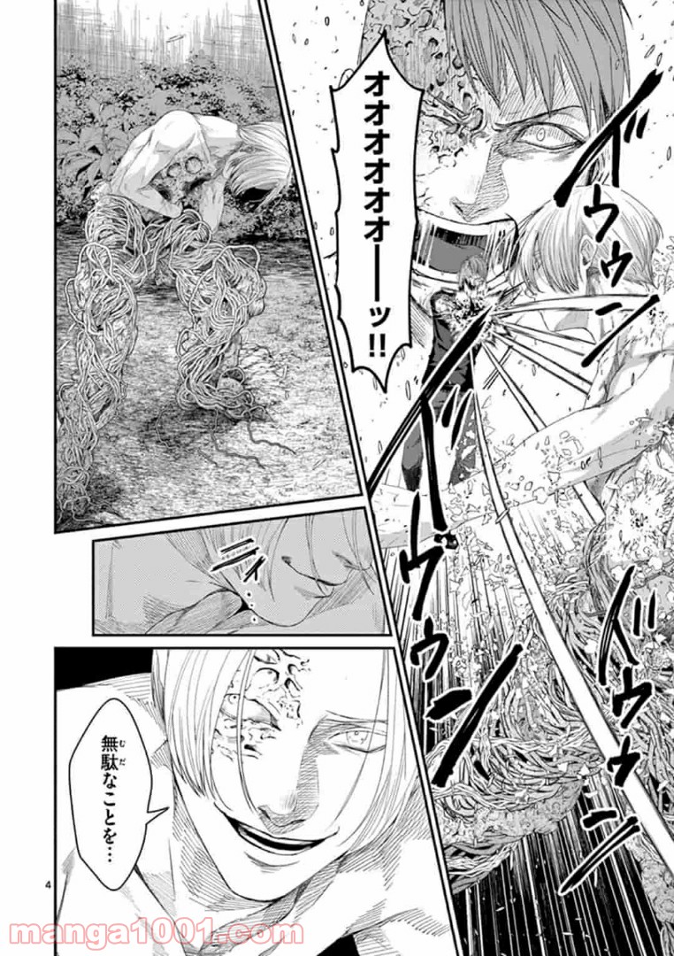 ギジン－擬人－ 第20.1話 - Trang 4