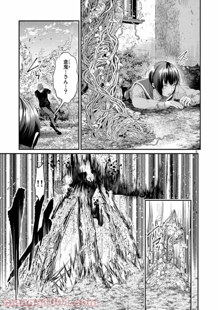 ギジン－擬人－ 第20.1話 - Trang 5