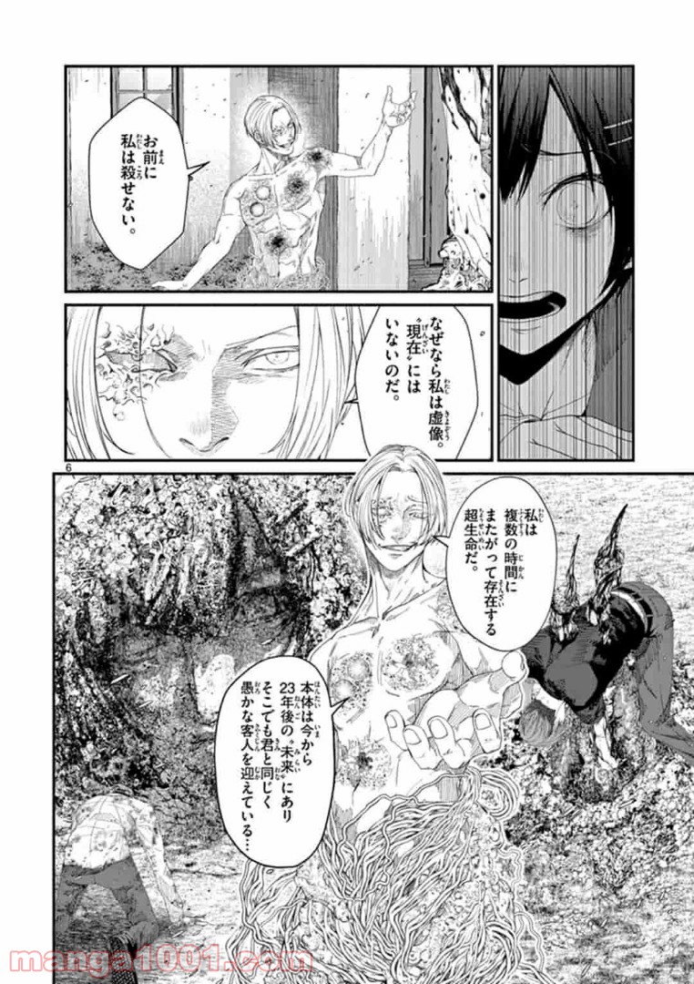 ギジン－擬人－ 第20.1話 - Trang 6