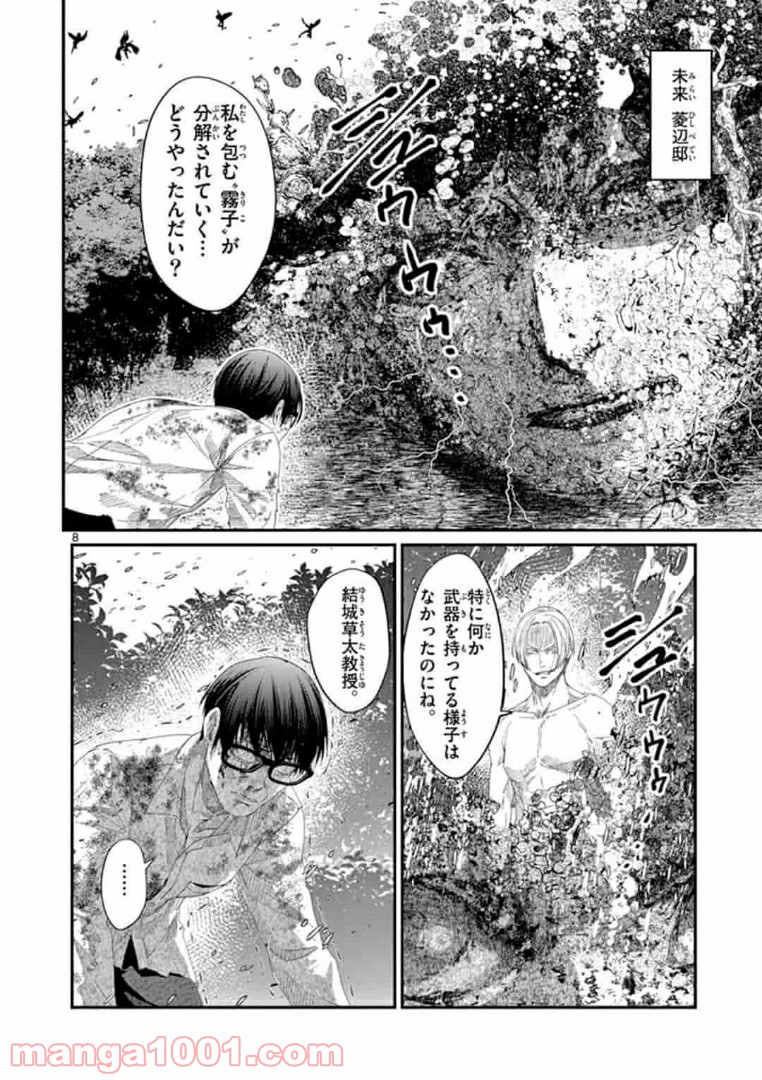 ギジン－擬人－ 第20.1話 - Trang 8