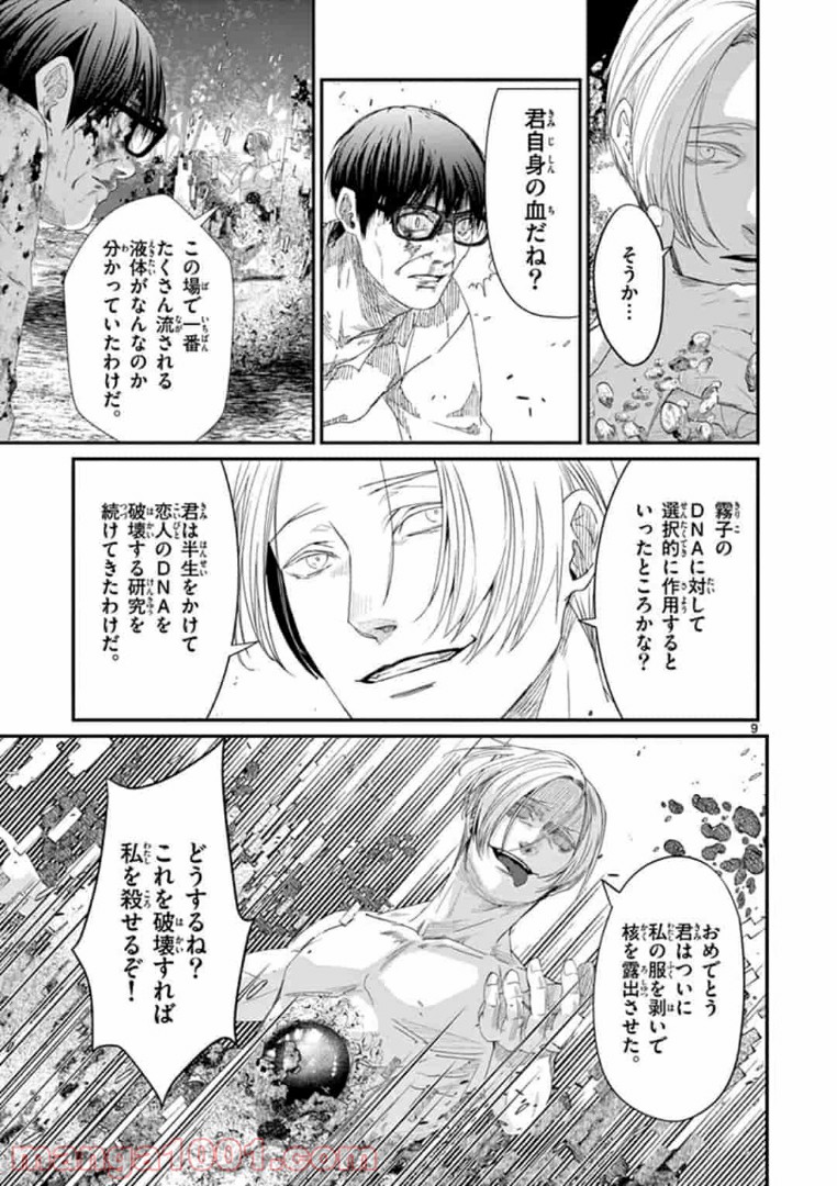 ギジン－擬人－ 第20.1話 - Trang 9