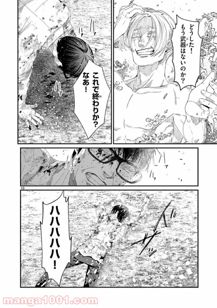 ギジン－擬人－ 第20.1話 - Trang 10