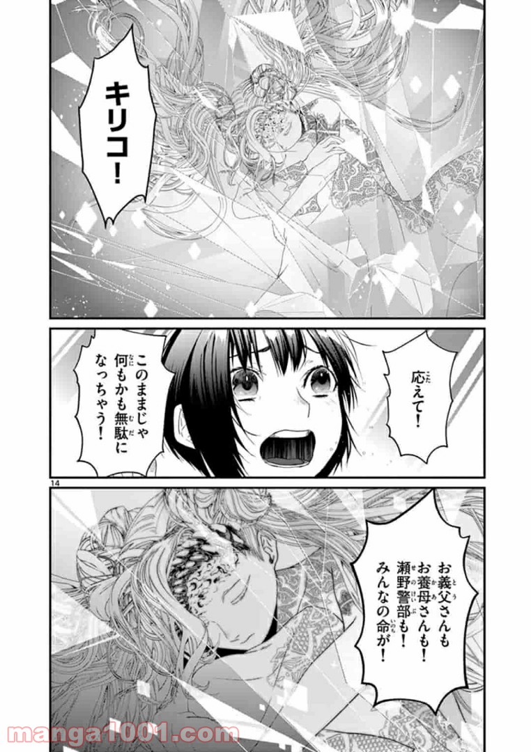 ギジン－擬人－ 第20.2話 - Trang 1
