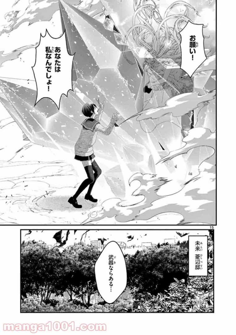 ギジン－擬人－ 第20.2話 - Trang 2