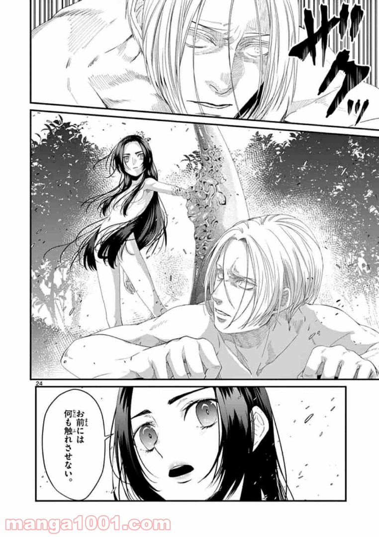 ギジン－擬人－ 第20.2話 - Trang 11