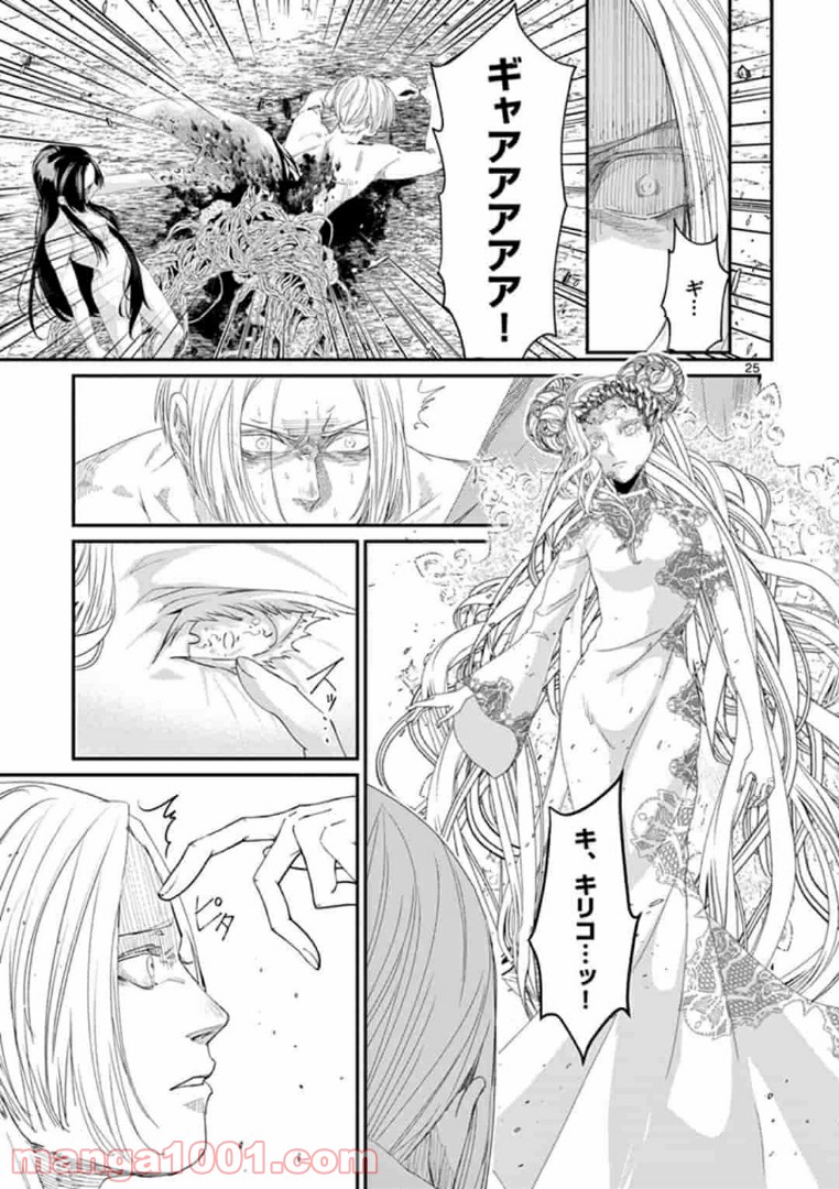 ギジン－擬人－ 第20.2話 - Trang 12