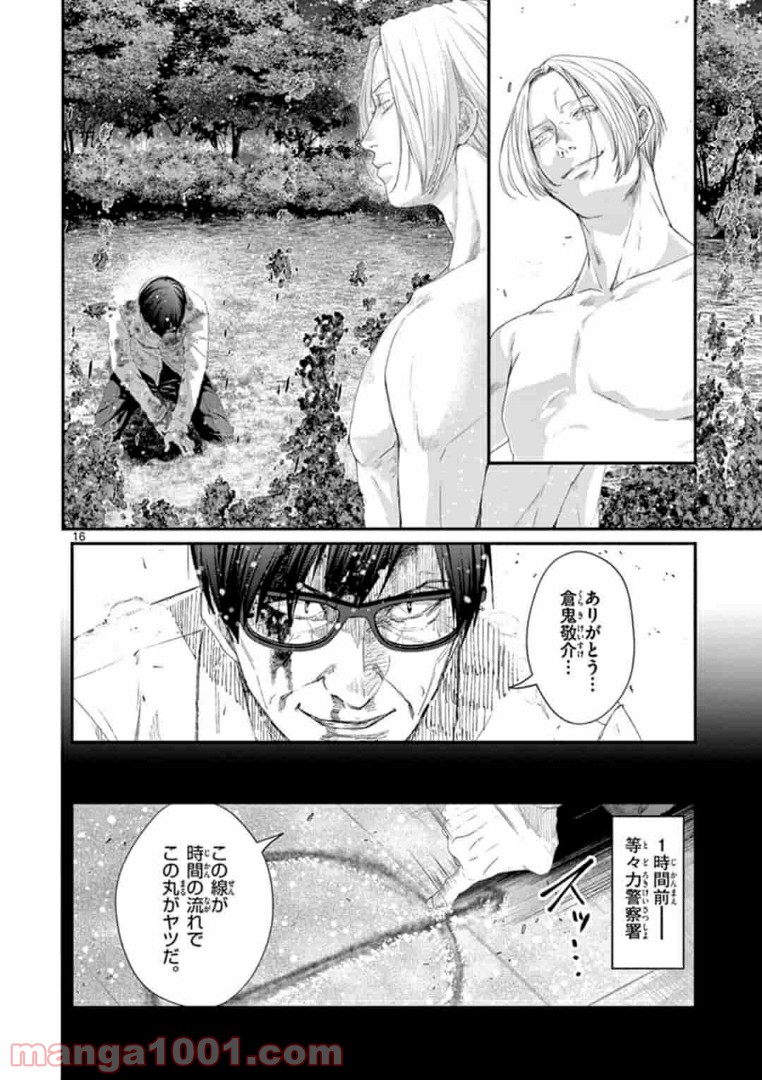 ギジン－擬人－ 第20.2話 - Trang 3