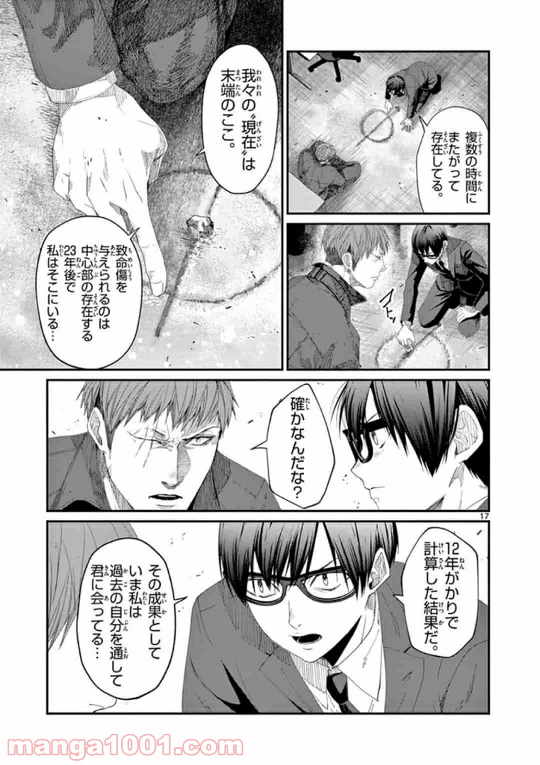 ギジン－擬人－ 第20.2話 - Trang 4
