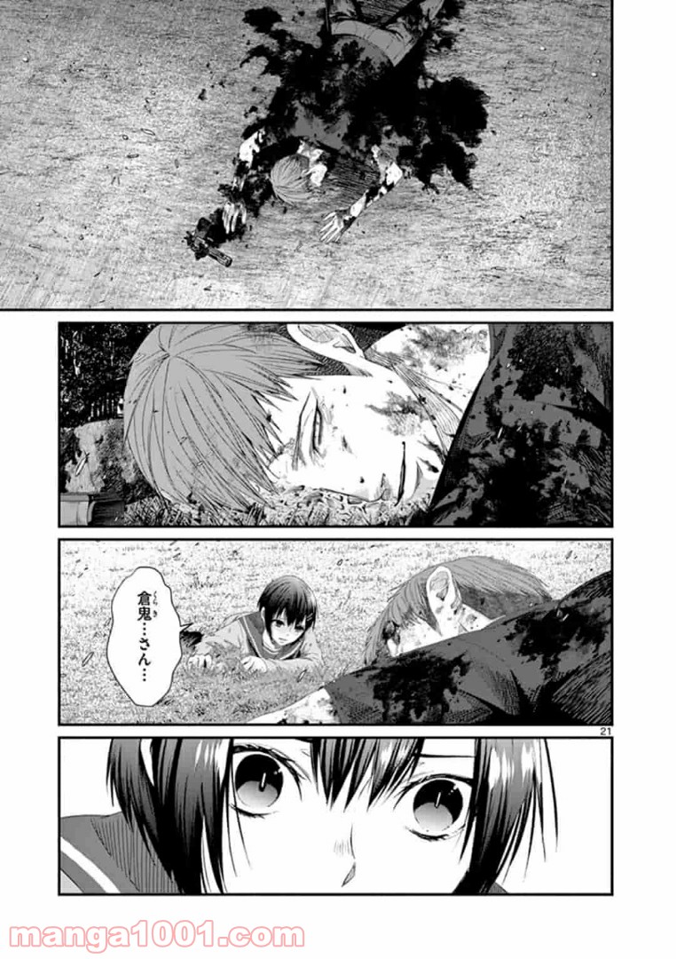 ギジン－擬人－ 第20.2話 - Trang 8