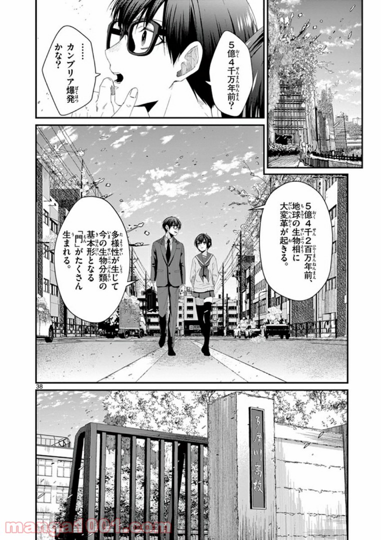 ギジン－擬人－ 第20.3話 - Trang 12