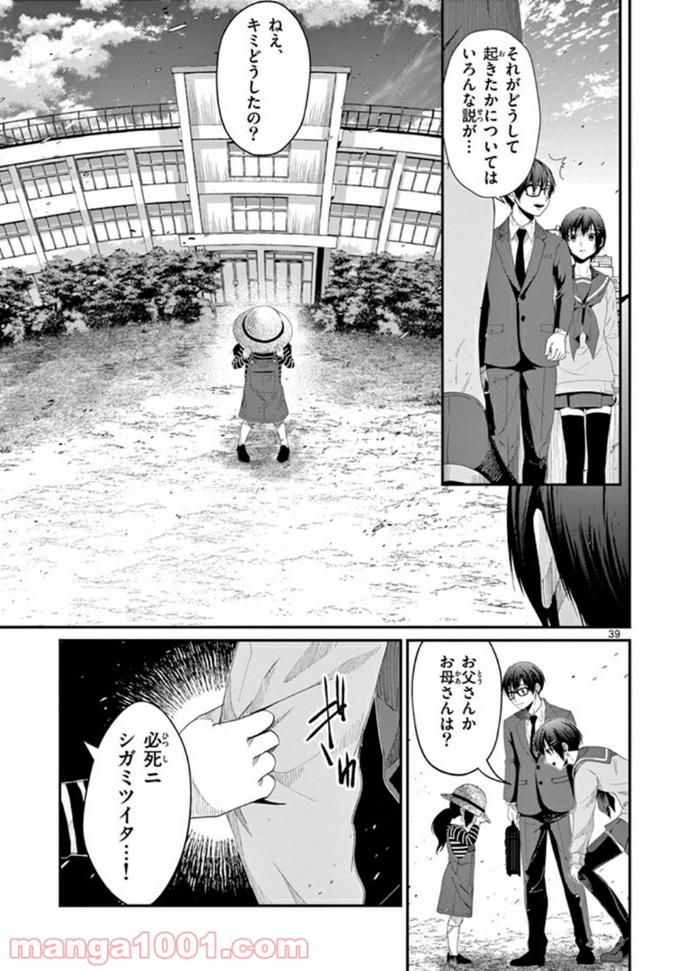 ギジン－擬人－ 第20.3話 - Trang 13