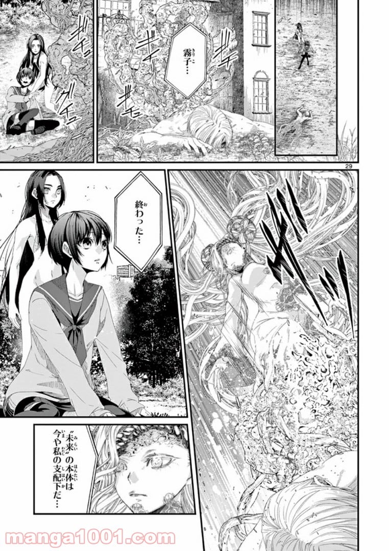 ギジン－擬人－ 第20.3話 - Trang 3