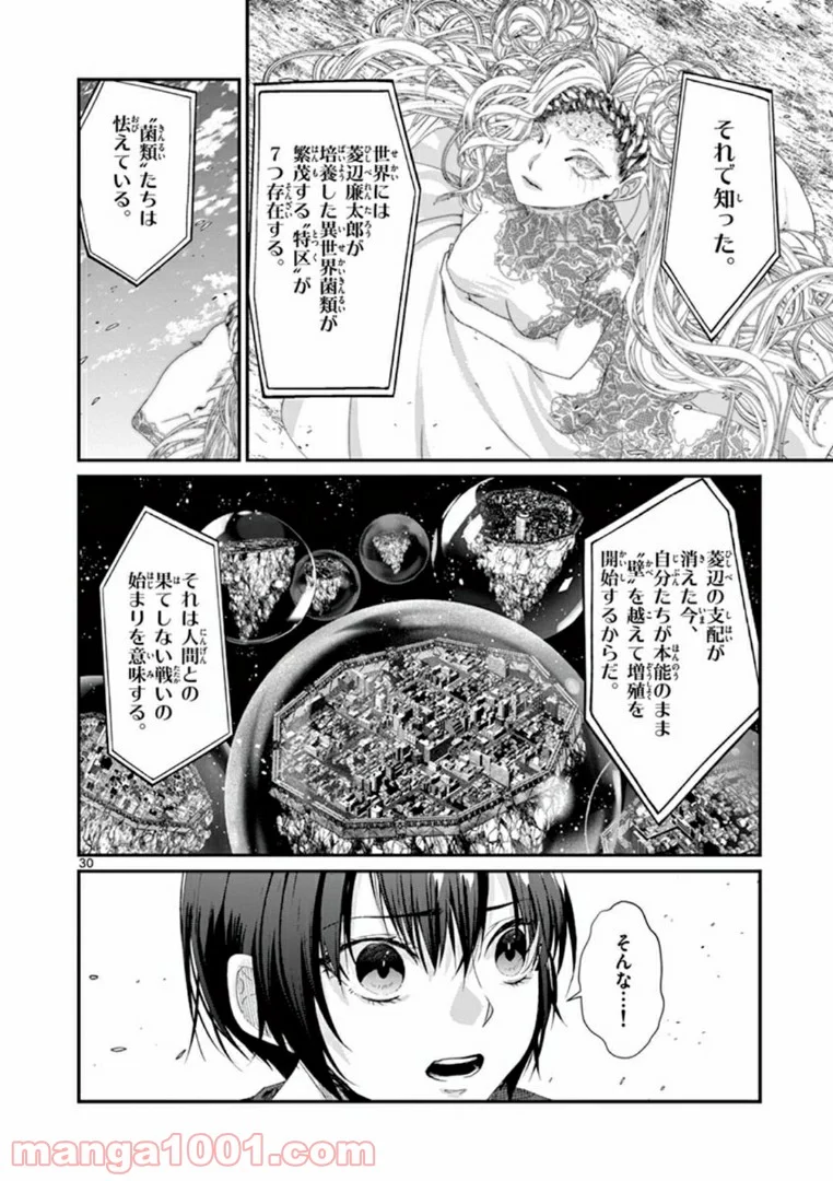 ギジン－擬人－ 第20.3話 - Trang 4
