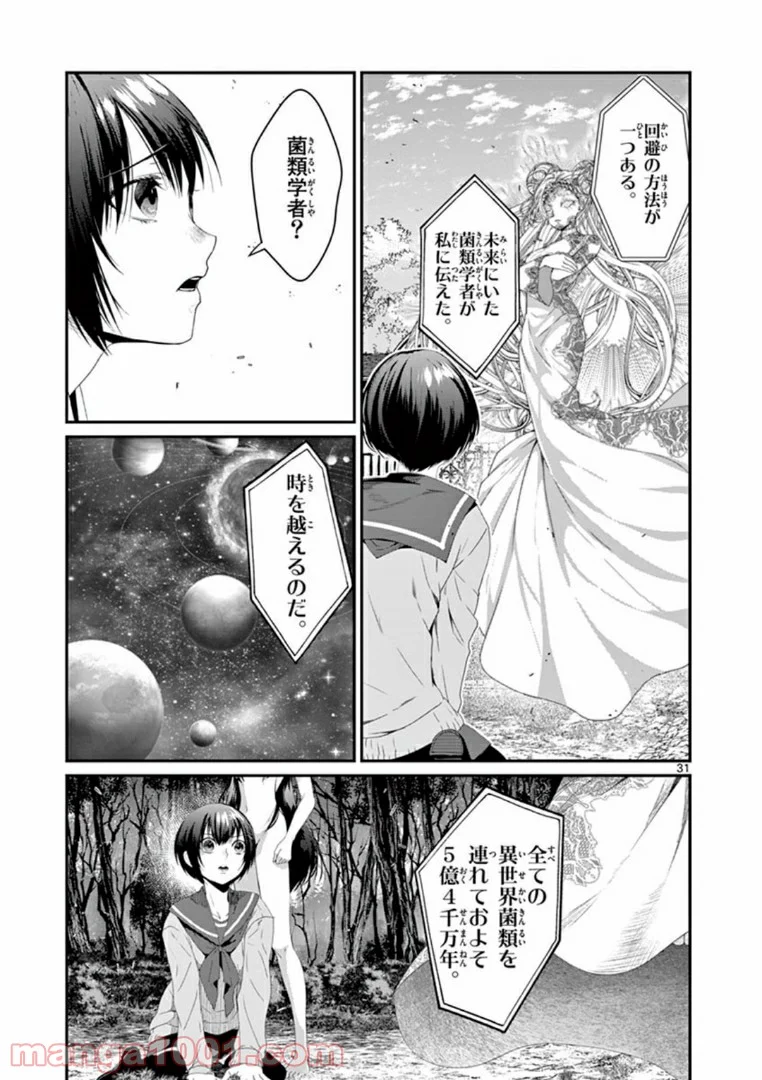 ギジン－擬人－ 第20.3話 - Trang 5