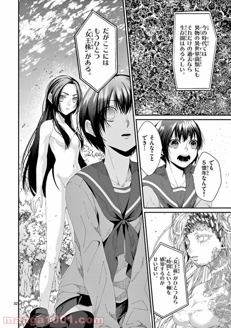 ギジン－擬人－ 第20.3話 - Trang 6