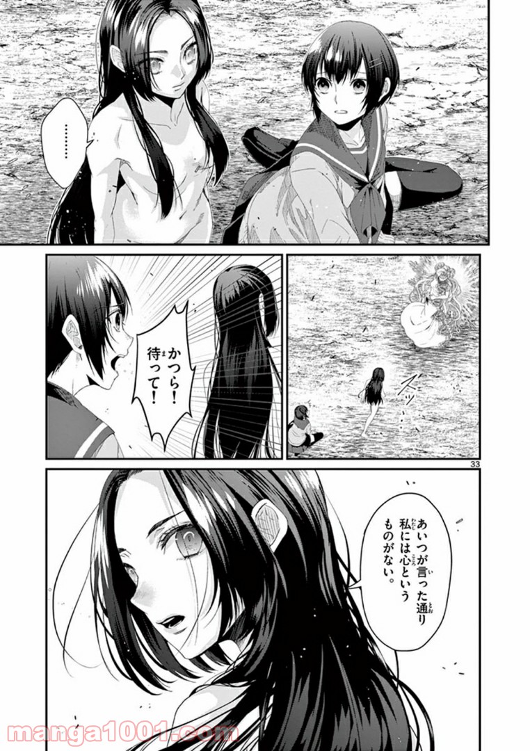 ギジン－擬人－ 第20.3話 - Trang 7