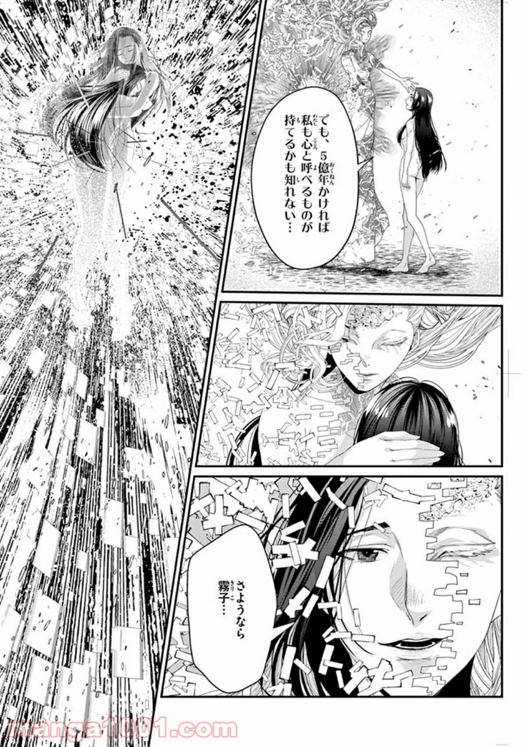 ギジン－擬人－ 第20.3話 - Trang 8