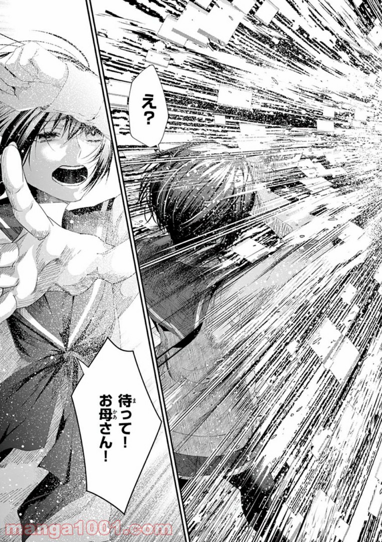 ギジン－擬人－ 第20.3話 - Trang 9