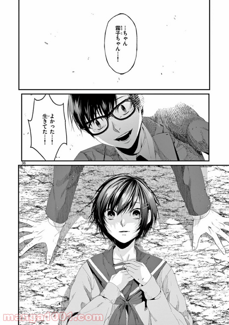ギジン－擬人－ 第20.3話 - Trang 10