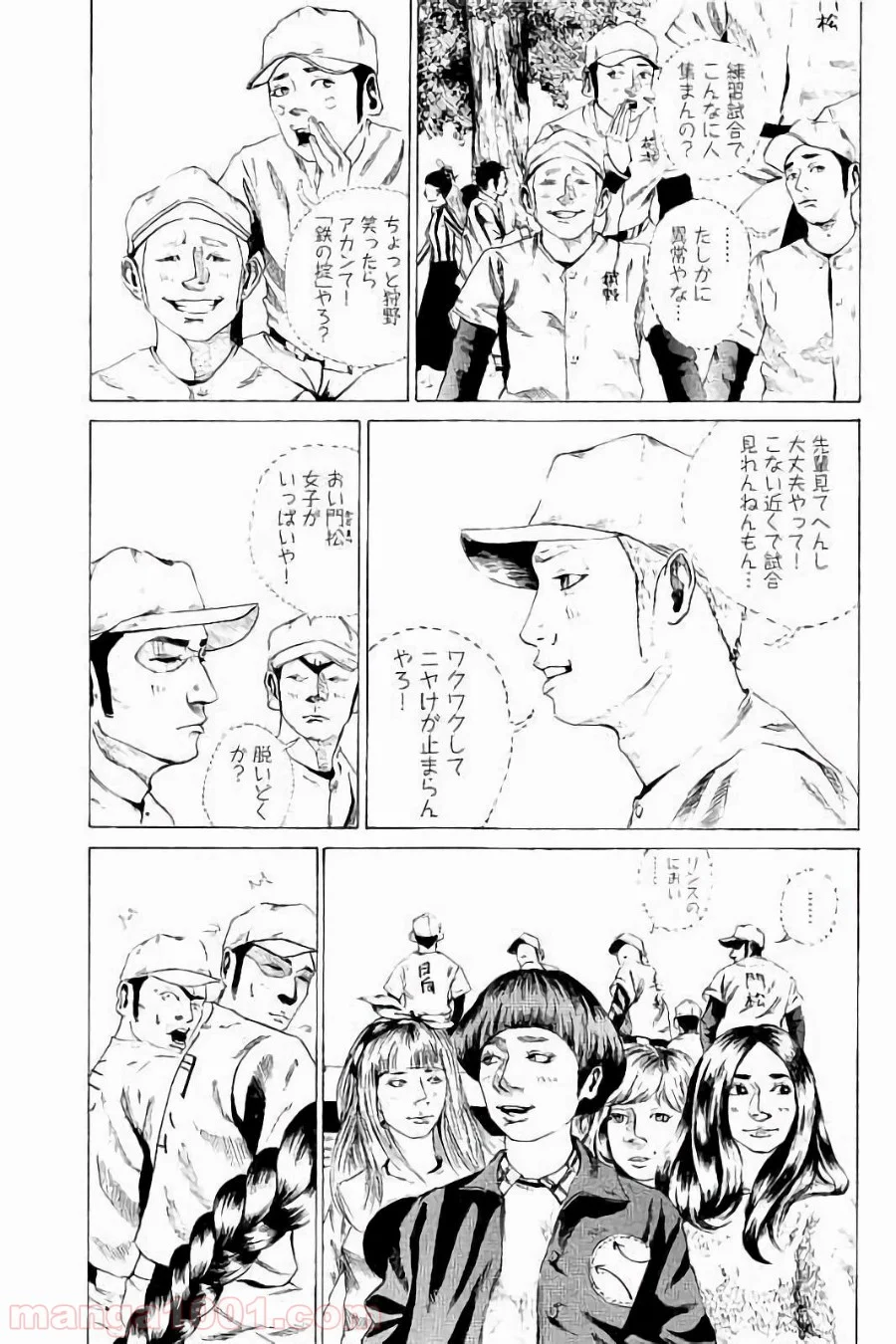 バトルスタディーズ - 第7話 - Page 2