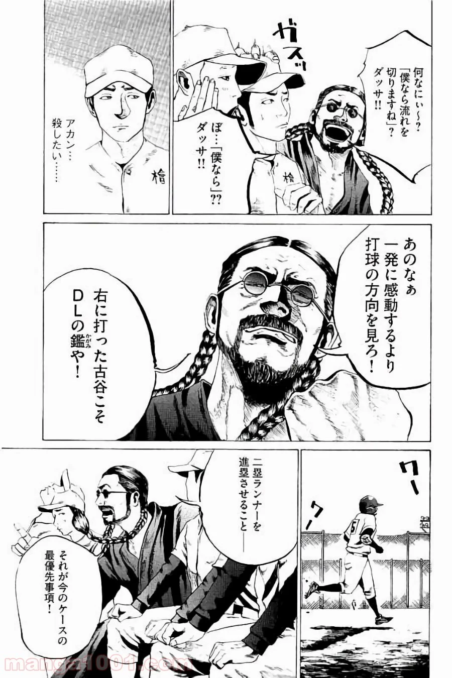 バトルスタディーズ - 第9話 - Page 12