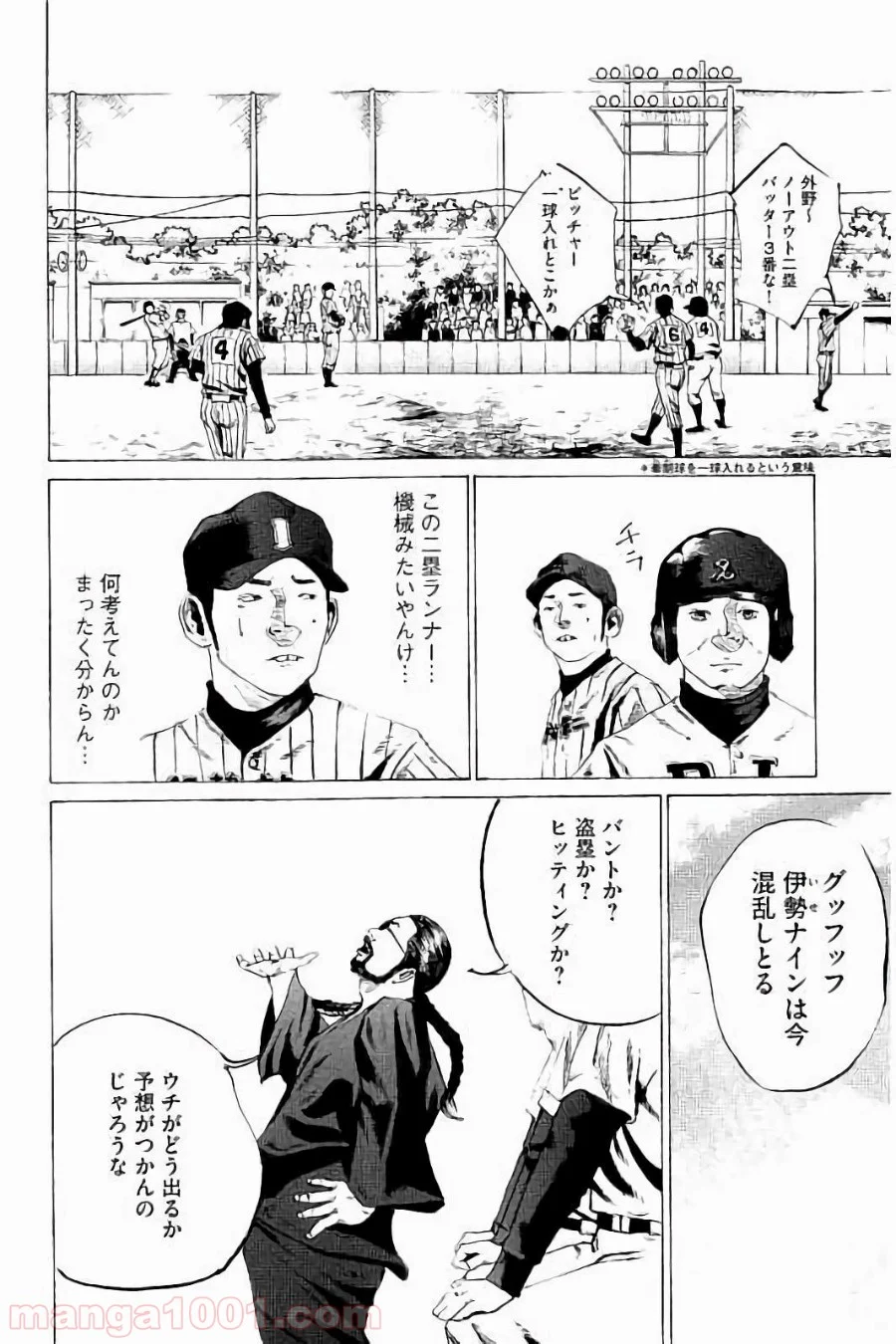 バトルスタディーズ - 第9話 - Page 5