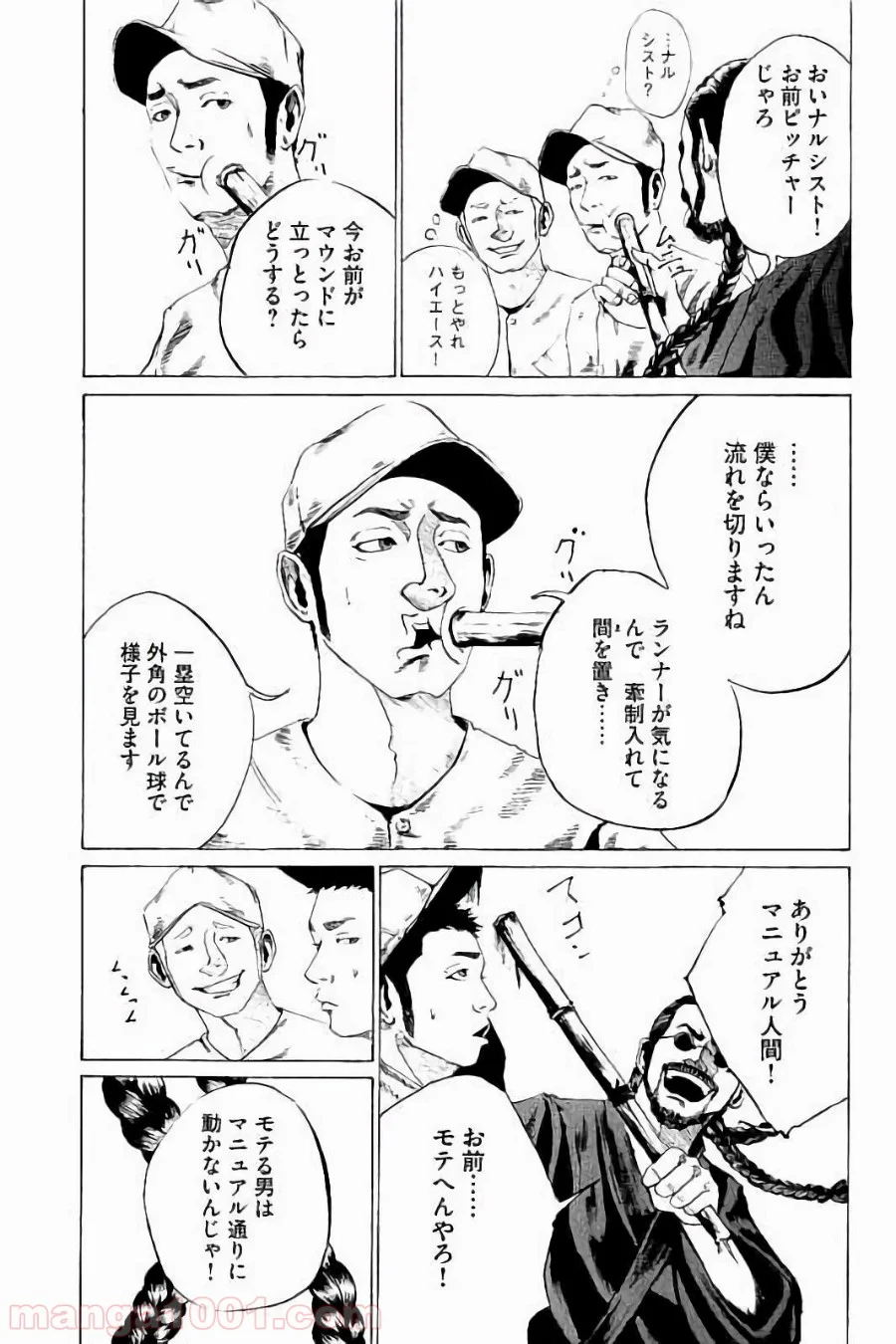 バトルスタディーズ - 第9話 - Page 6