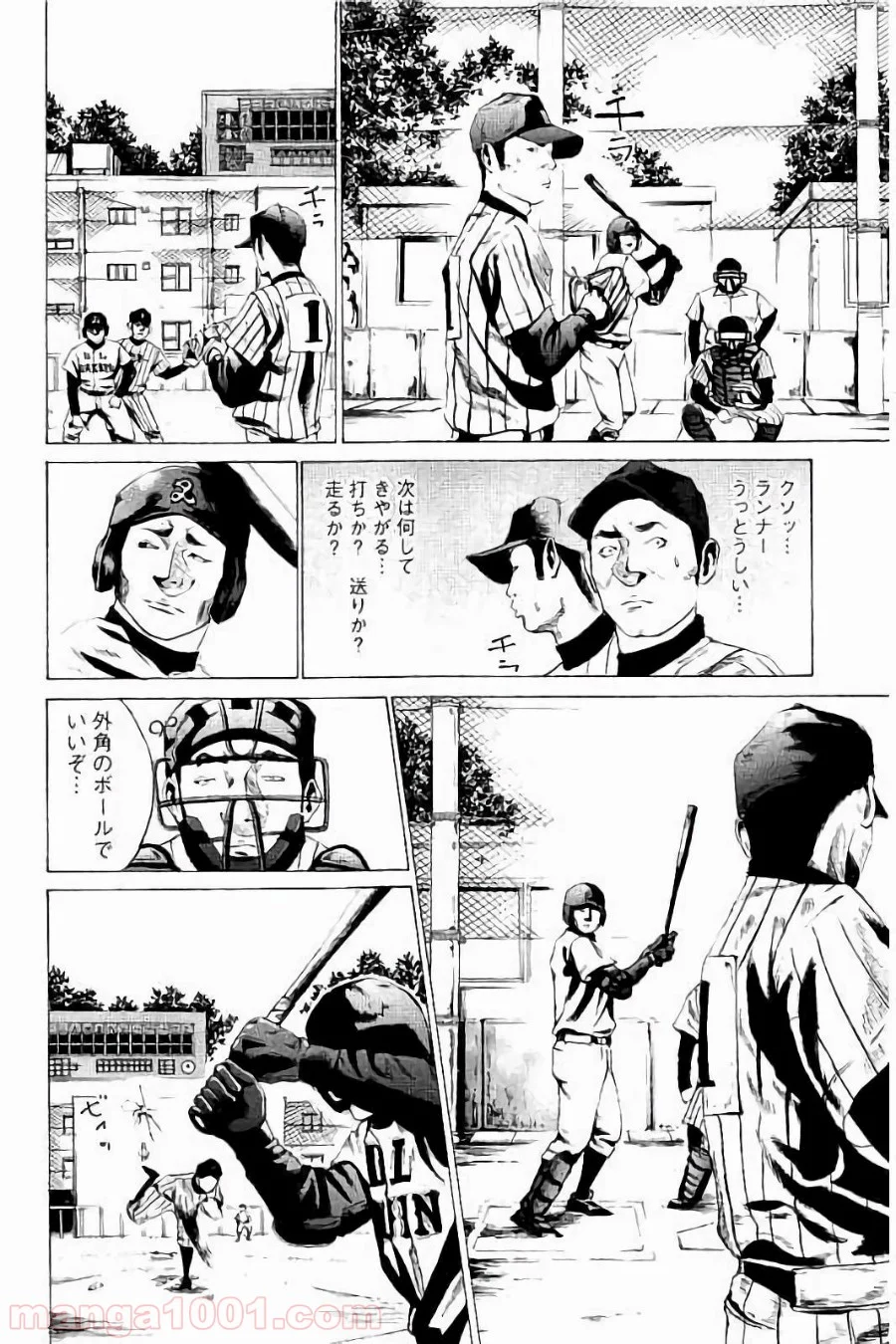 バトルスタディーズ - 第9話 - Page 7