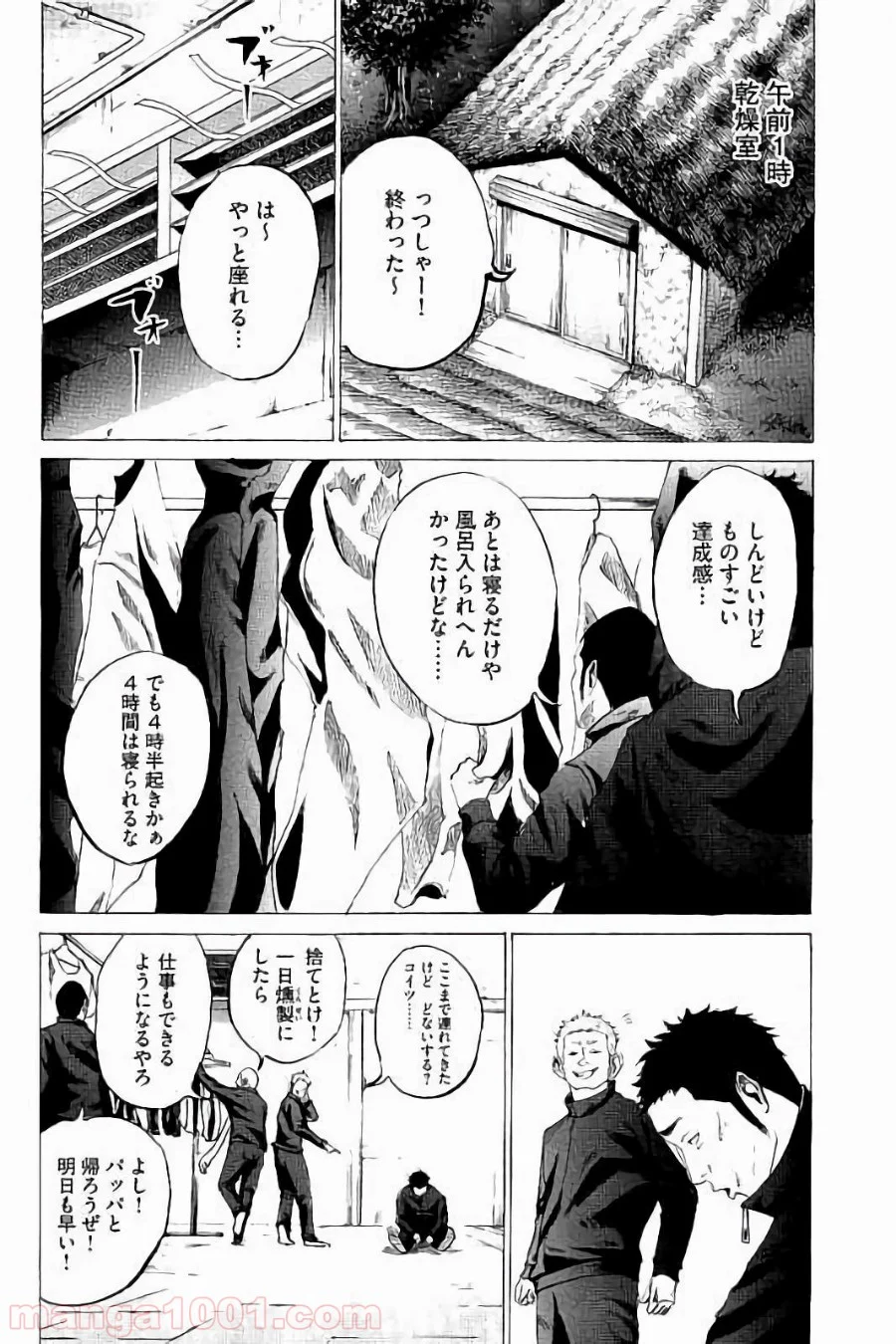 バトルスタディーズ - 第15話 - Page 15