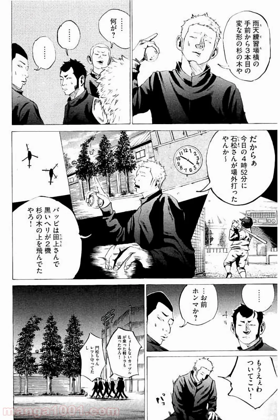 バトルスタディーズ - 第16話 - Page 7