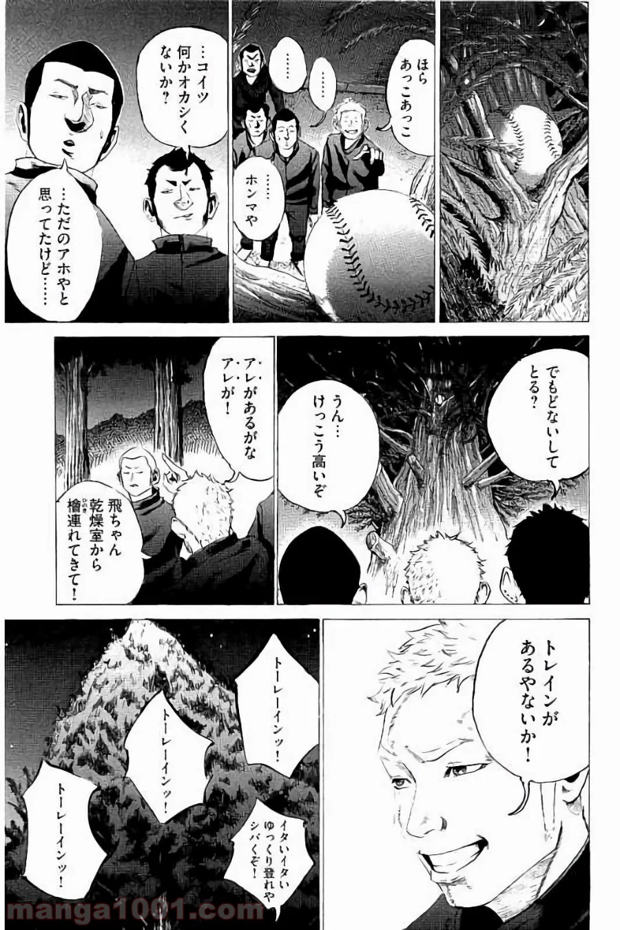 バトルスタディーズ - 第16話 - Page 8