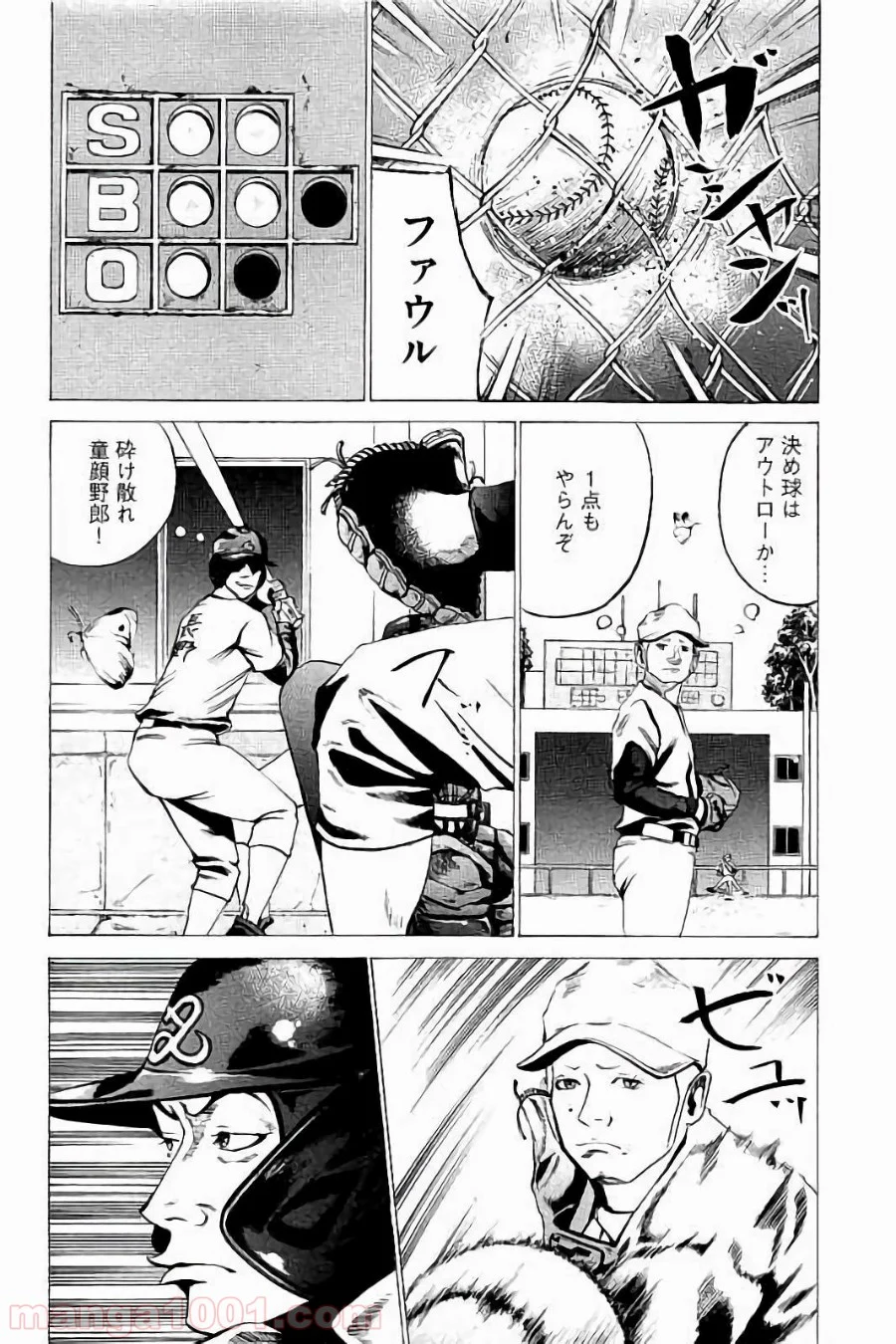 バトルスタディーズ - 第21話 - Page 6