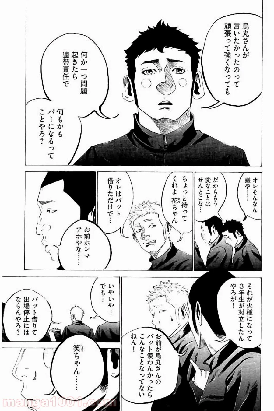 バトルスタディーズ - 第26話 - Page 5