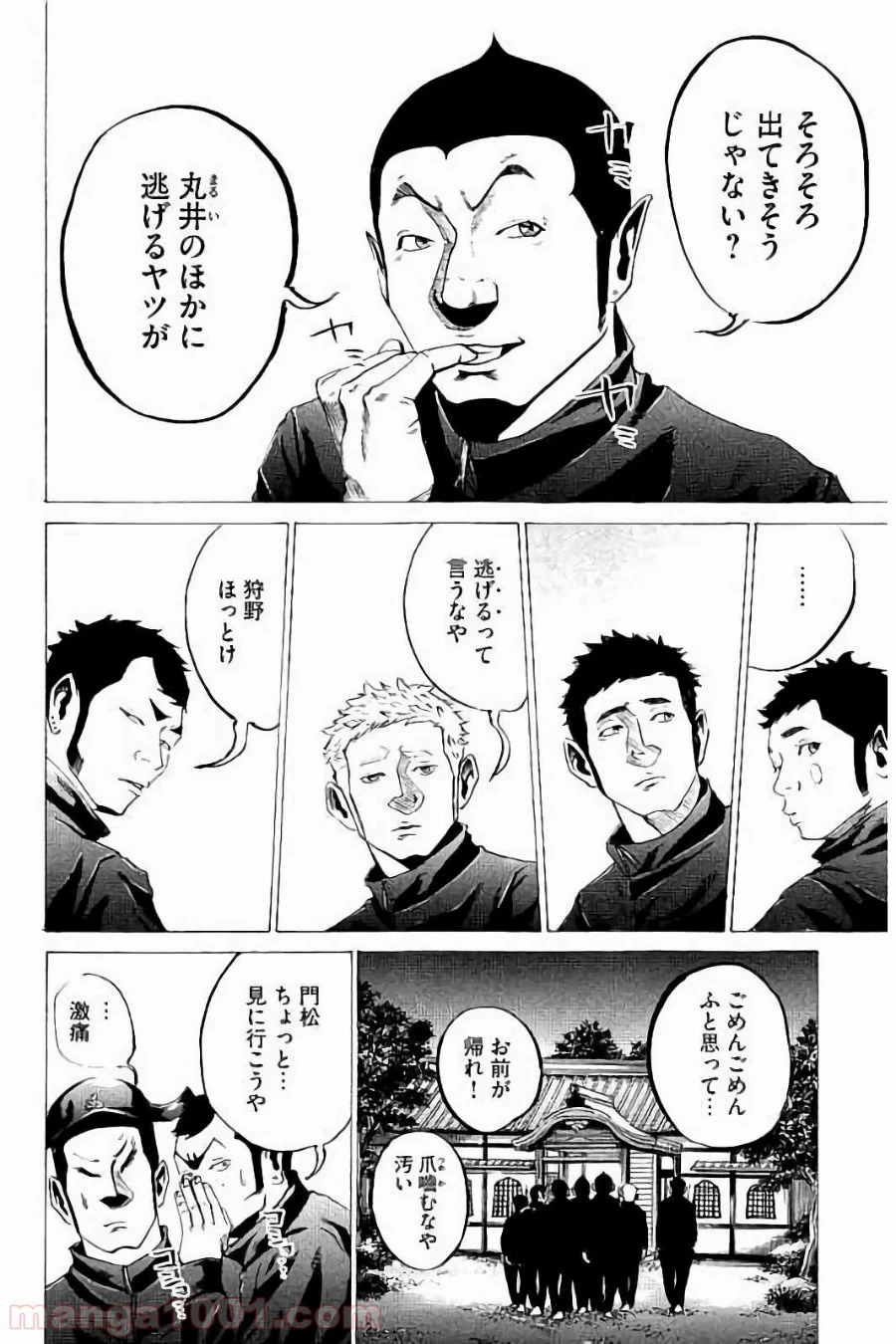 バトルスタディーズ - 第26話 - Page 8