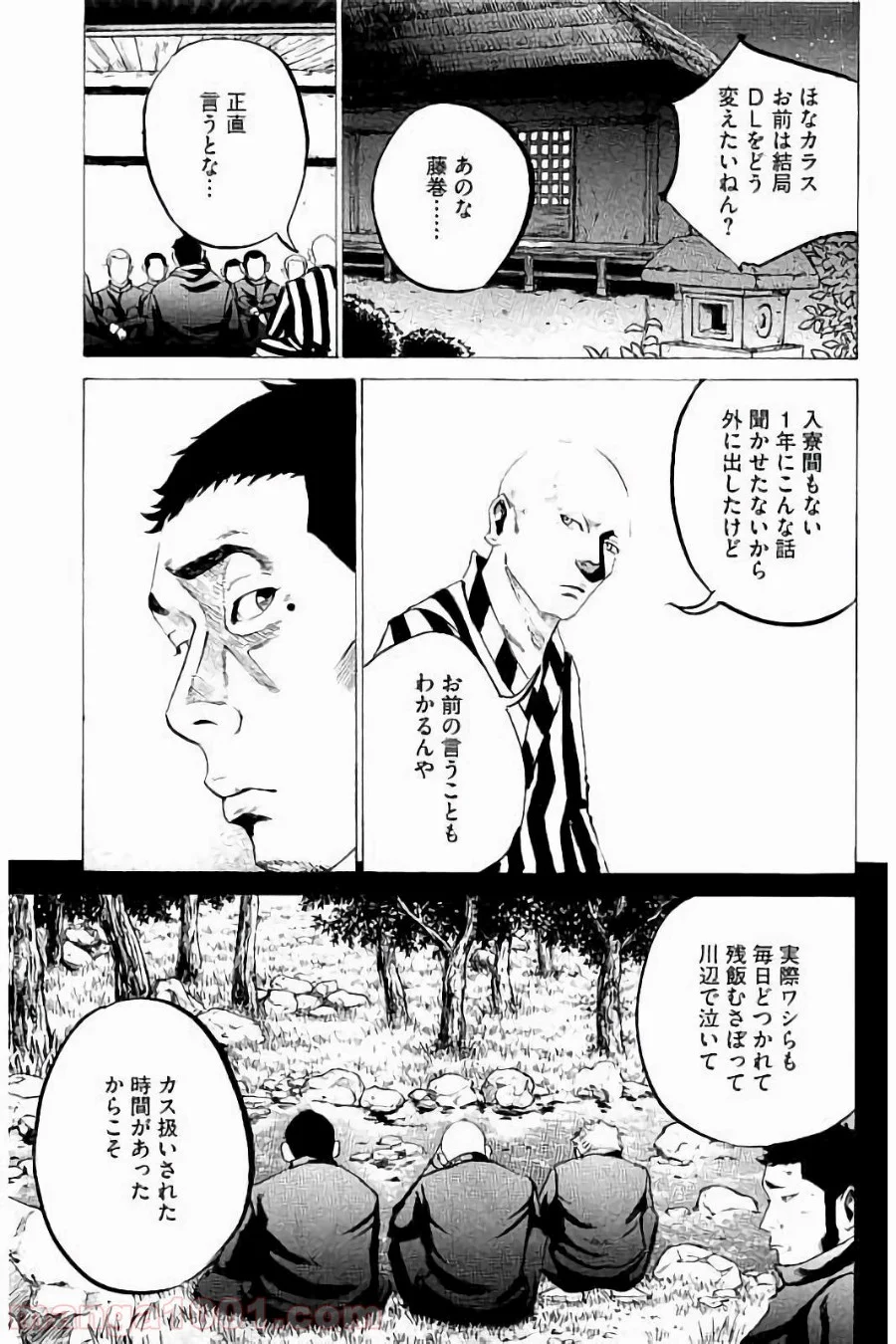 バトルスタディーズ - 第26話 - Page 9