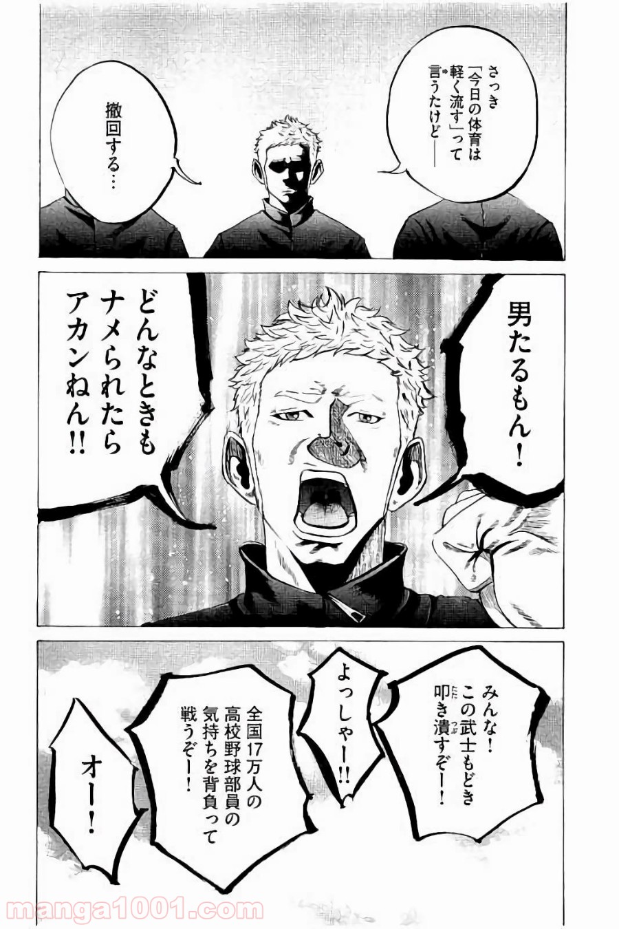 バトルスタディーズ - 第31話 - Page 22