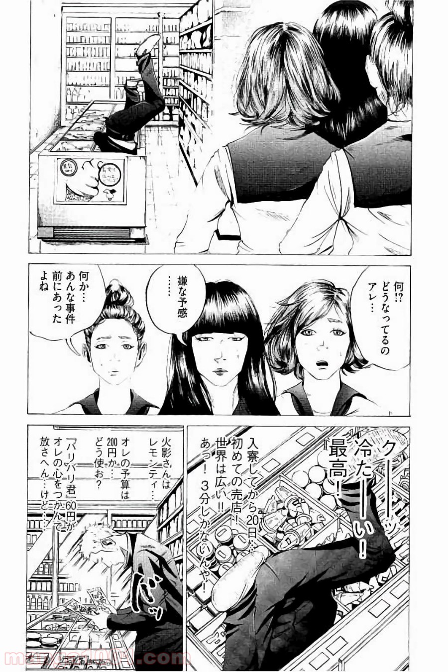 バトルスタディーズ - 第33話 - Page 11