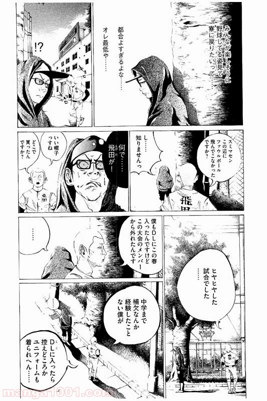 バトルスタディーズ - 第51話 - Page 12