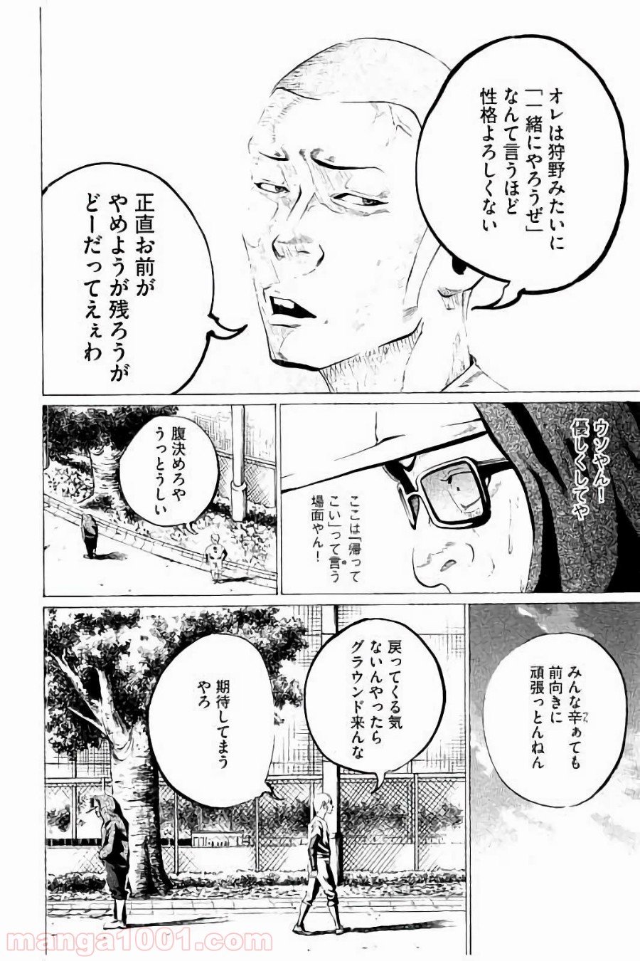 バトルスタディーズ - 第51話 - Page 14