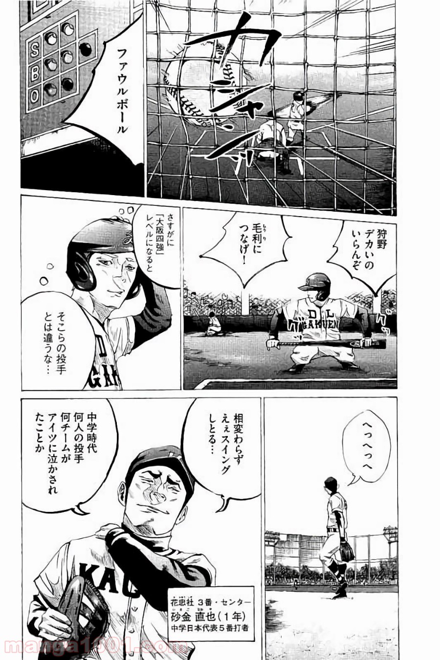 バトルスタディーズ - 第61話 - Page 4