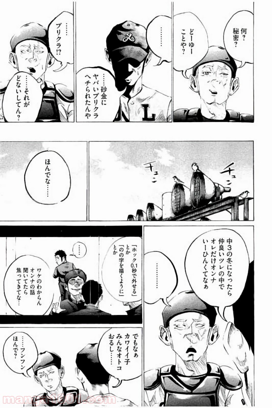 バトルスタディーズ - 第64話 - Page 11