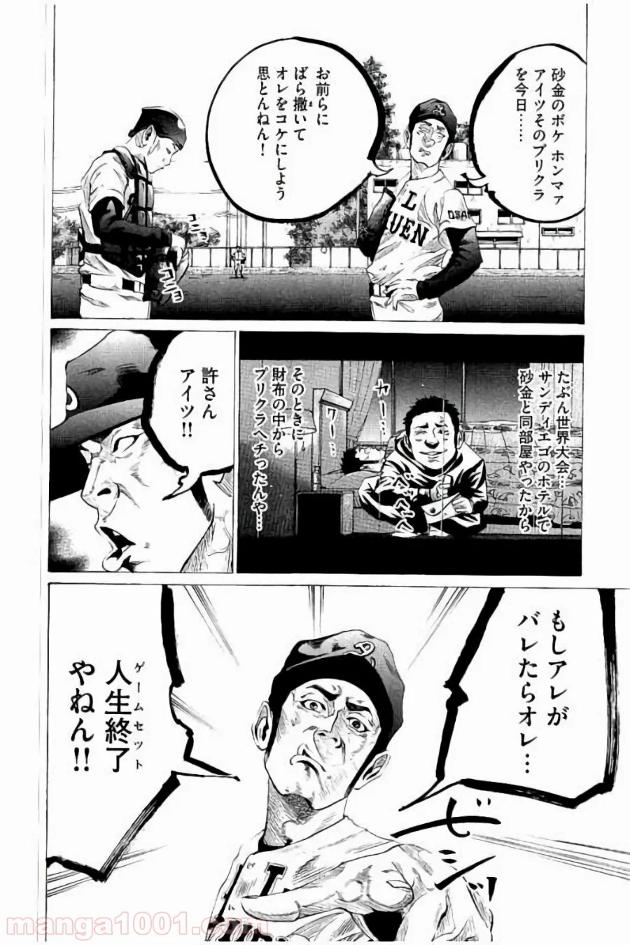 バトルスタディーズ - 第64話 - Page 14