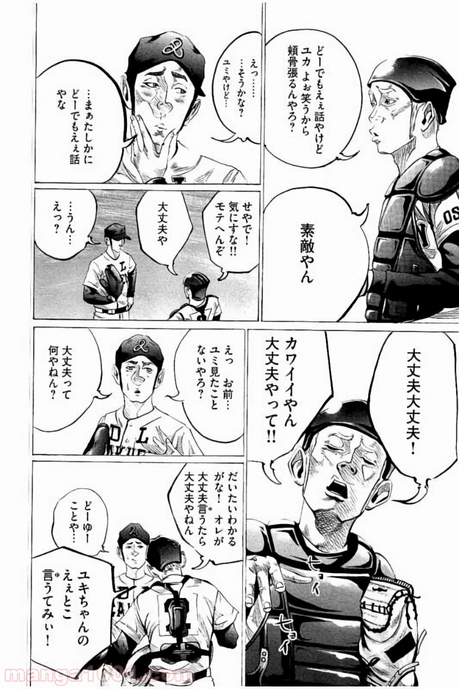 バトルスタディーズ - 第64話 - Page 16