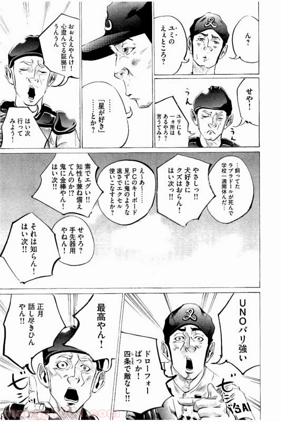 バトルスタディーズ - 第64話 - Page 17