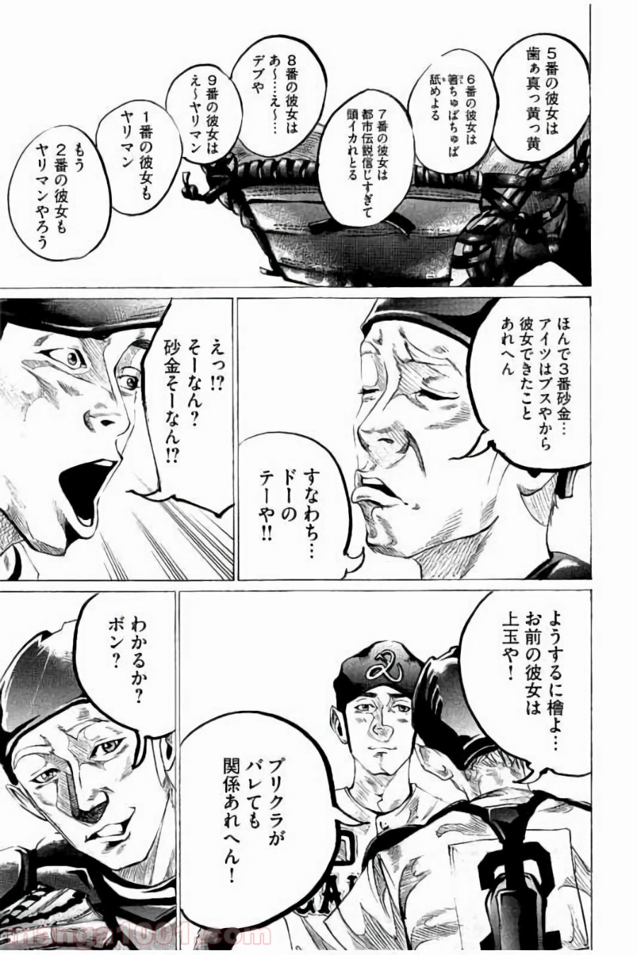 バトルスタディーズ - 第64話 - Page 19