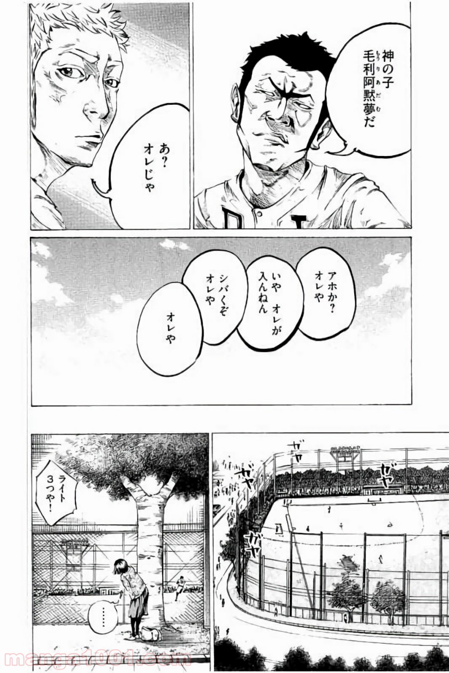 バトルスタディーズ - 第72話 - Page 4