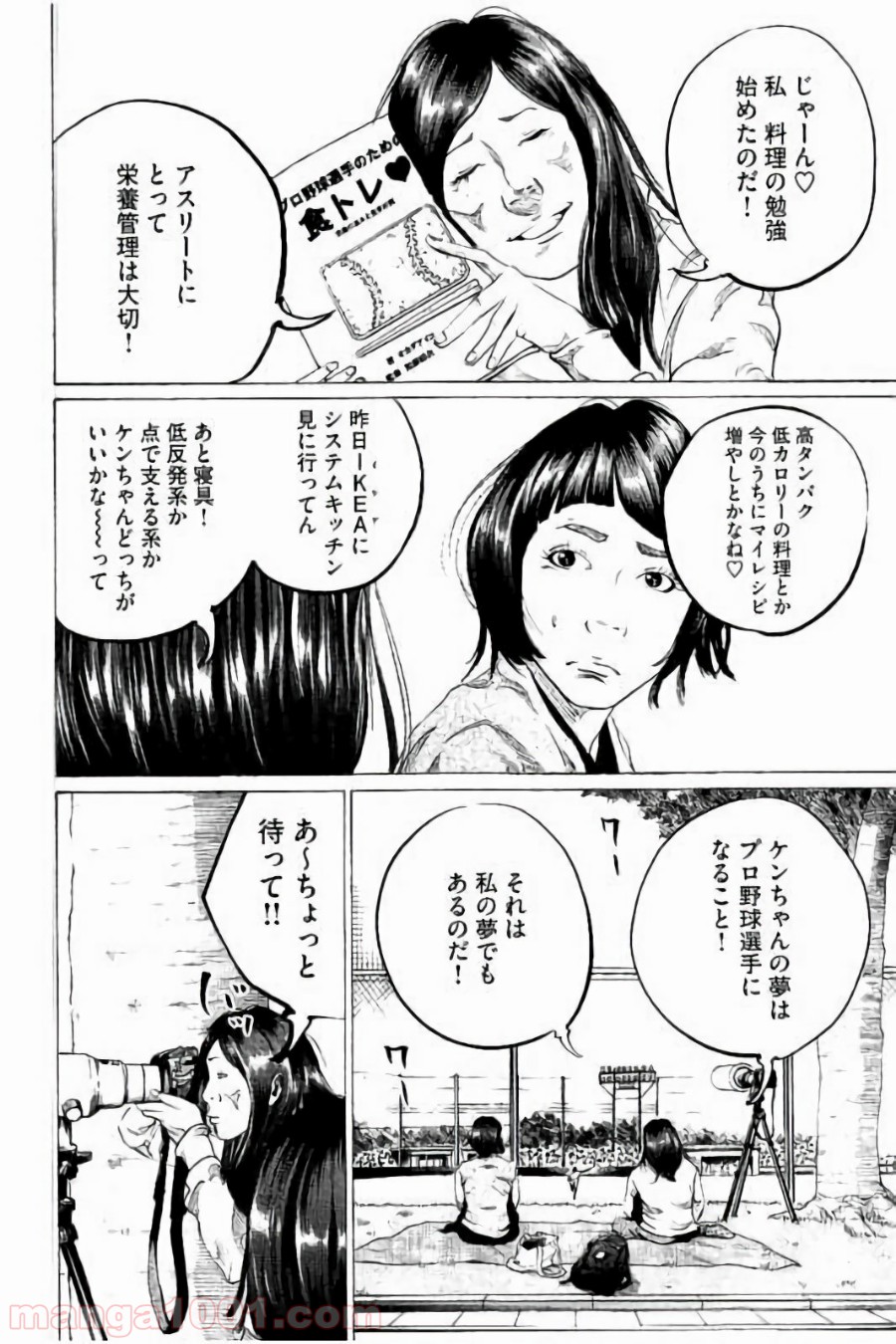 バトルスタディーズ - 第72話 - Page 10