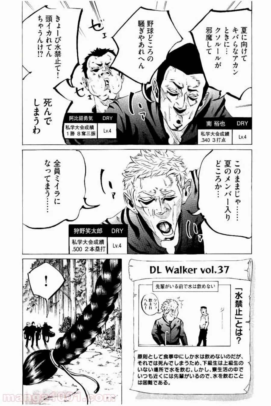 バトルスタディーズ - 第73話 - Page 5